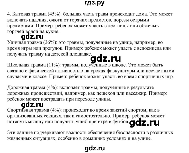 ГДЗ по информатике 6 класс  Босова   §12 - 4, Решебник №1