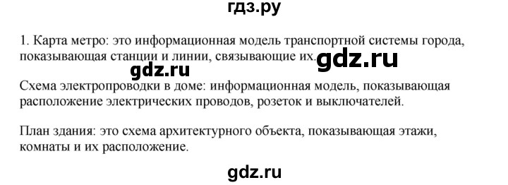 ГДЗ по информатике 6 класс  Босова   §13 - 1, Решебник №1