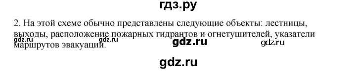 ГДЗ по информатике 6 класс  Босова   §13 - 2, Решебник №1