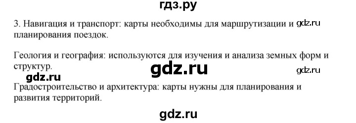 ГДЗ по информатике 6 класс  Босова   §13 - 3, Решебник №1