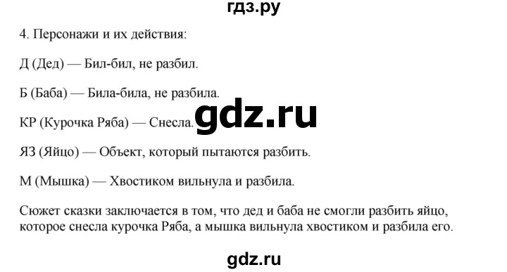 ГДЗ по информатике 6 класс  Босова   §13 - 4, Решебник №1