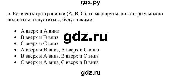 ГДЗ по информатике 6 класс  Босова   §13 - 5, Решебник №1