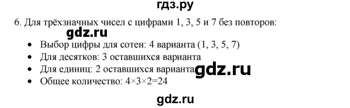 ГДЗ по информатике 6 класс  Босова   §13 - 6, Решебник №1