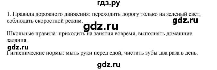 ГДЗ по информатике 6 класс  Босова   §14 - 1, Решебник №1