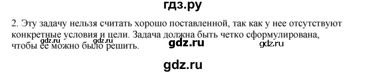 ГДЗ по информатике 6 класс  Босова   §14 - 2, Решебник №1