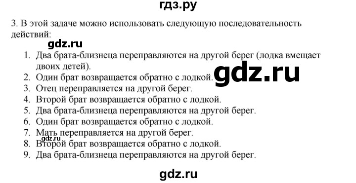 ГДЗ по информатике 6 класс  Босова   §14 - 3, Решебник №1