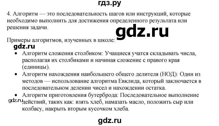 ГДЗ по информатике 6 класс  Босова   §14 - 4, Решебник №1