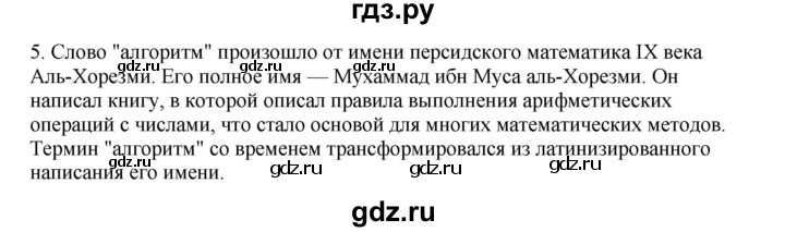 ГДЗ по информатике 6 класс  Босова   §14 - 5, Решебник №1