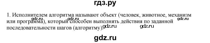 ГДЗ по информатике 6 класс  Босова   §15 - 1, Решебник №1