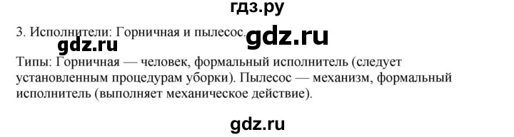 ГДЗ по информатике 6 класс  Босова   §15 - 3, Решебник №1