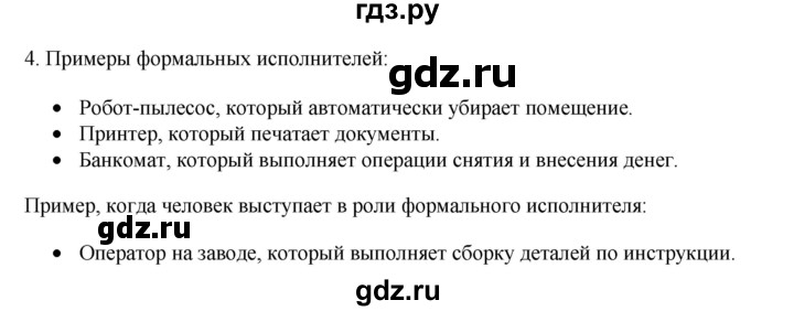 ГДЗ по информатике 6 класс  Босова   §15 - 4, Решебник №1