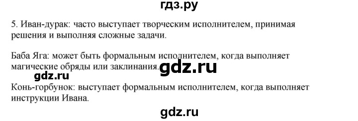 ГДЗ по информатике 6 класс  Босова   §15 - 5, Решебник №1