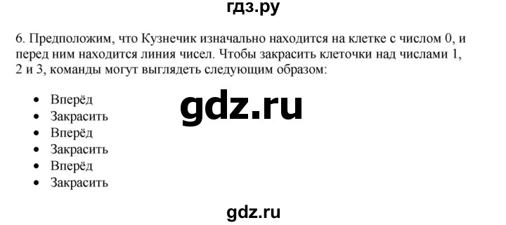 ГДЗ по информатике 6 класс  Босова   §15 - 6, Решебник №1