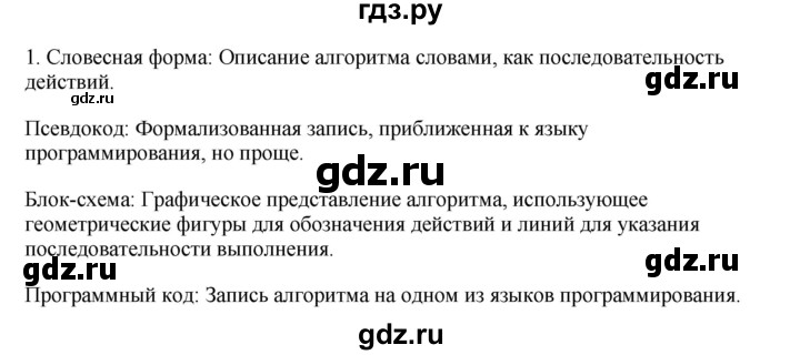 ГДЗ по информатике 6 класс  Босова   §16 - 1, Решебник №1