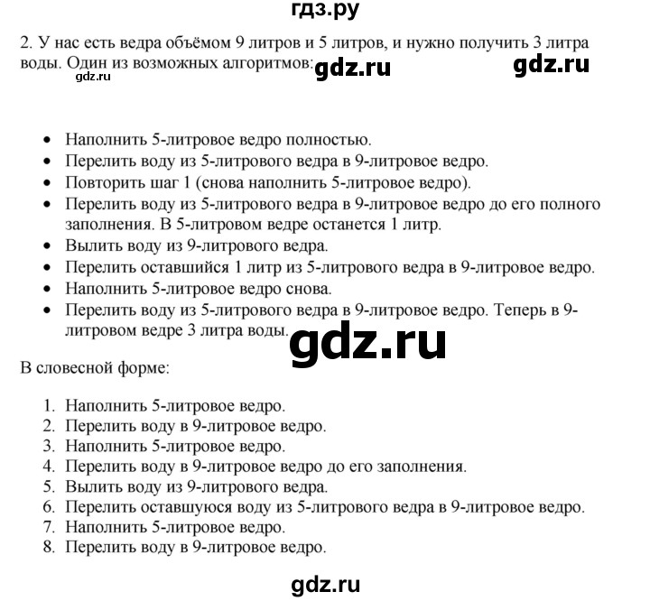 ГДЗ по информатике 6 класс  Босова   §16 - 2, Решебник №1