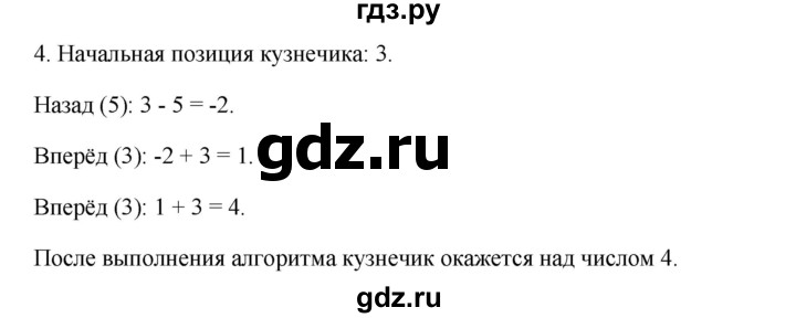 ГДЗ по информатике 6 класс  Босова   §16 - 4, Решебник №1