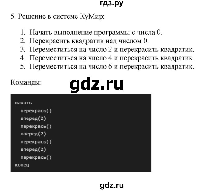 ГДЗ по информатике 6 класс  Босова   §16 - 5, Решебник №1