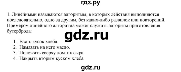 ГДЗ по информатике 6 класс  Босова   §17 - 1, Решебник №1