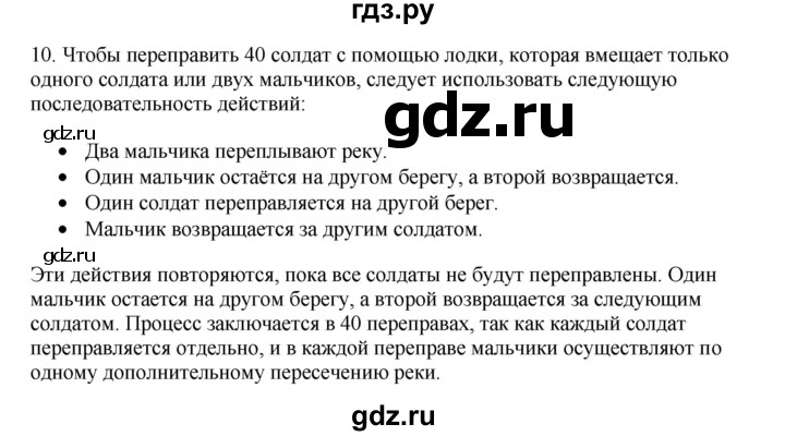 ГДЗ по информатике 6 класс  Босова   §17 - 10, Решебник №1