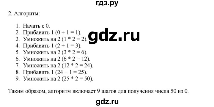 ГДЗ по информатике 6 класс  Босова   §17 - 2, Решебник №1