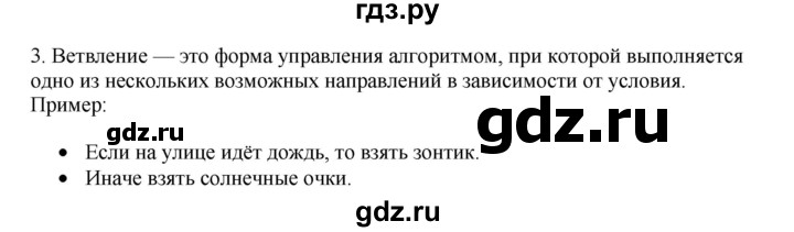 ГДЗ по информатике 6 класс  Босова   §17 - 3, Решебник №1