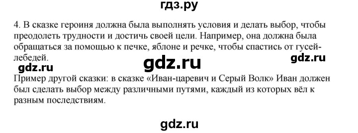 ГДЗ по информатике 6 класс  Босова   §17 - 4, Решебник №1