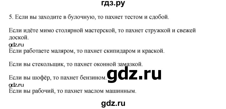 ГДЗ по информатике 6 класс  Босова   §17 - 5, Решебник №1