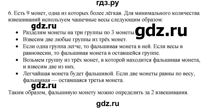 ГДЗ по информатике 6 класс  Босова   §17 - 6, Решебник №1