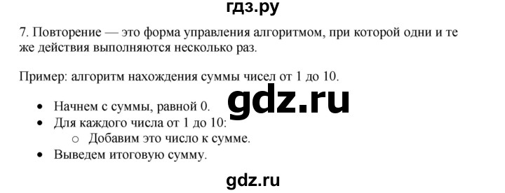 ГДЗ по информатике 6 класс  Босова   §17 - 7, Решебник №1