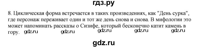 ГДЗ по информатике 6 класс  Босова   §17 - 8, Решебник №1