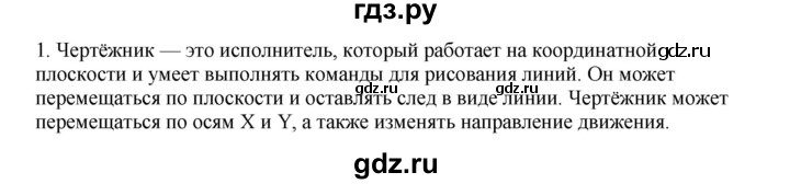 ГДЗ по информатике 6 класс  Босова   §18 - 1, Решебник №1