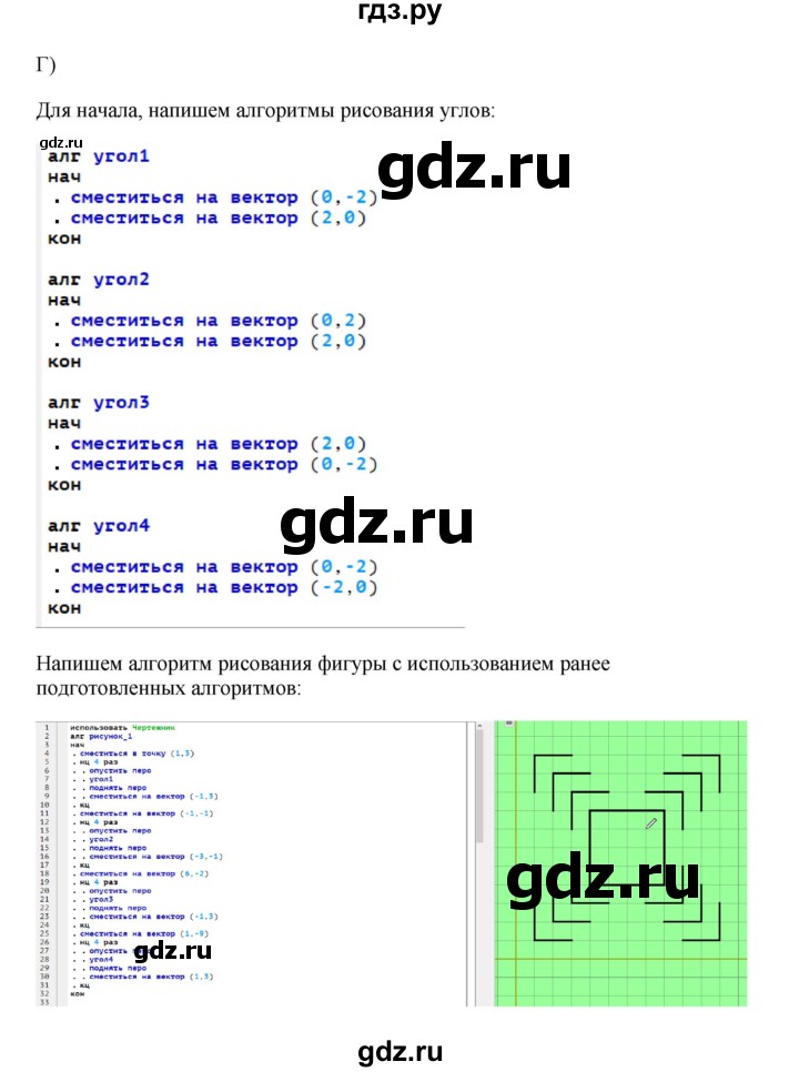 ГДЗ по информатике 6 класс  Босова   §18 - 9, Решебник №1