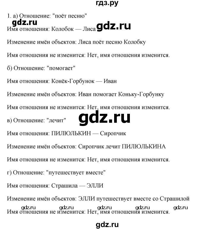 ГДЗ по информатике 6 класс  Босова   §3 - 1, Решебник №1