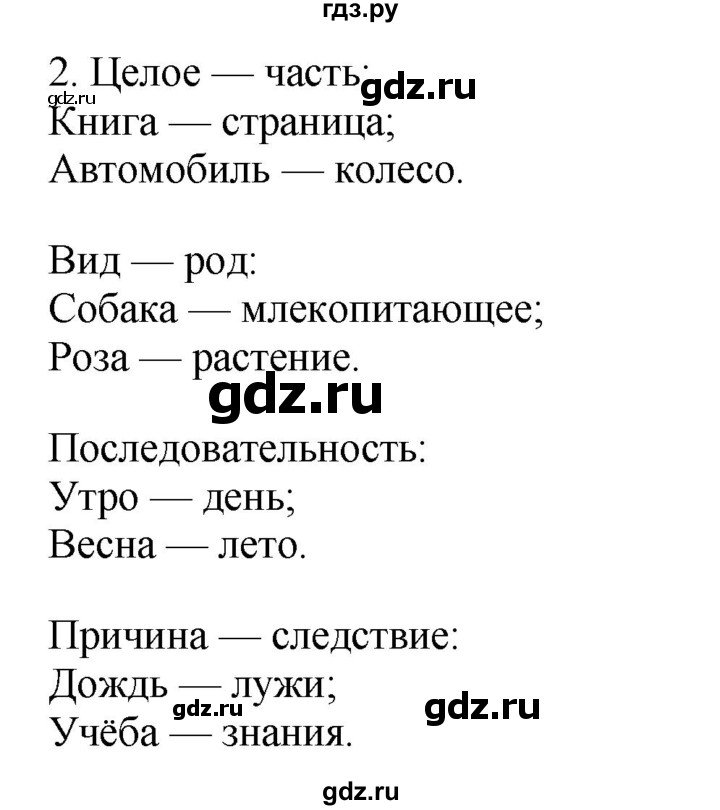 ГДЗ по информатике 6 класс  Босова   §3 - 2, Решебник №1