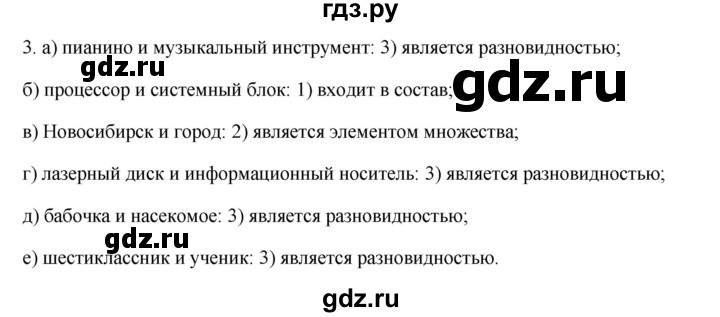 ГДЗ по информатике 6 класс  Босова   §3 - 3, Решебник №1