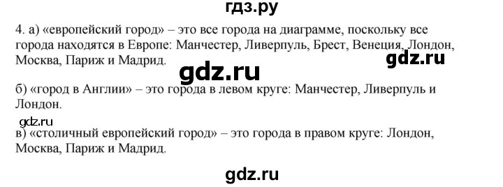 ГДЗ по информатике 6 класс  Босова   §3 - 4, Решебник №1