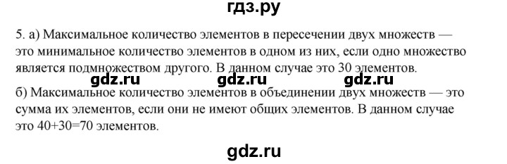 ГДЗ по информатике 6 класс  Босова   §3 - 5, Решебник №1