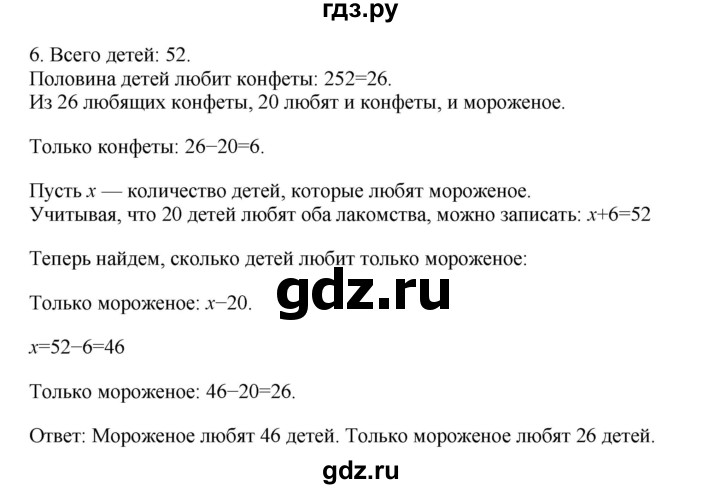 ГДЗ по информатике 6 класс  Босова   §3 - 6, Решебник №1