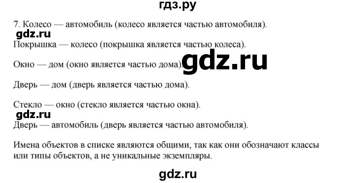 ГДЗ по информатике 6 класс  Босова   §3 - 7, Решебник №1