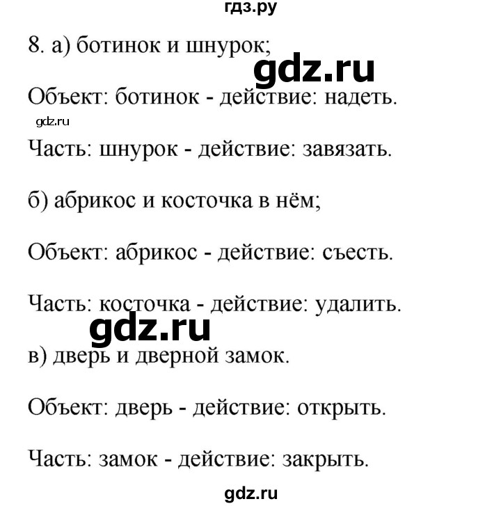 ГДЗ по информатике 6 класс  Босова   §3 - 8, Решебник №1