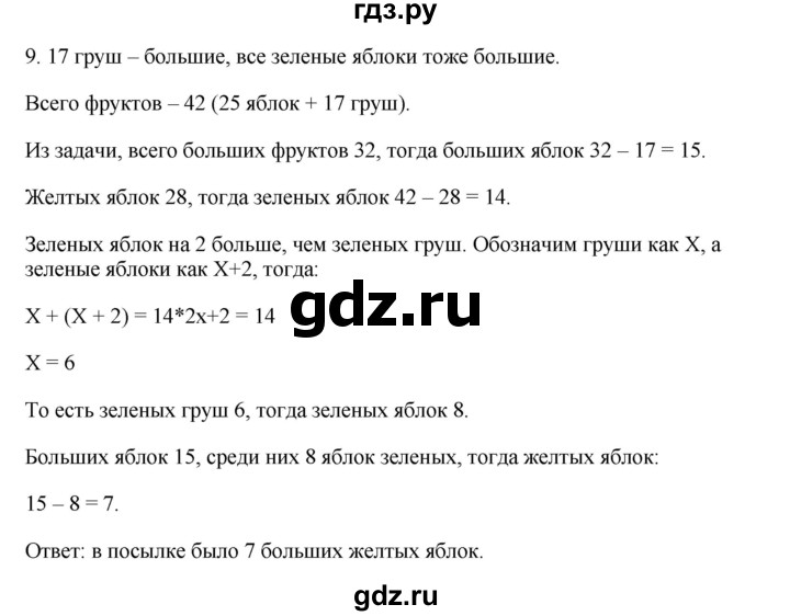 ГДЗ по информатике 6 класс  Босова   §3 - 9, Решебник №1