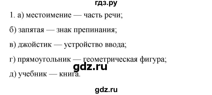 ГДЗ по информатике 6 класс  Босова   §4 - 1, Решебник №1