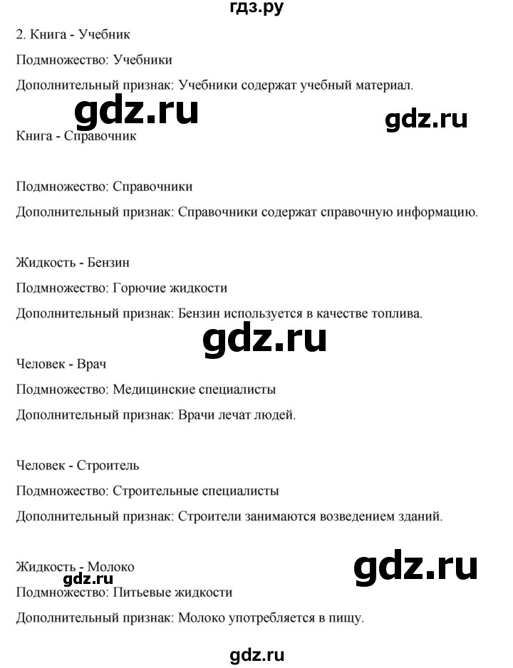 ГДЗ по информатике 6 класс  Босова   §4 - 2, Решебник №1