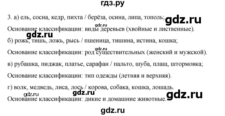 ГДЗ по информатике 6 класс  Босова   §4 - 3, Решебник №1