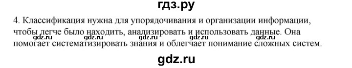 ГДЗ по информатике 6 класс  Босова   §4 - 4, Решебник №1