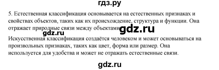 ГДЗ по информатике 6 класс  Босова   §4 - 5, Решебник №1