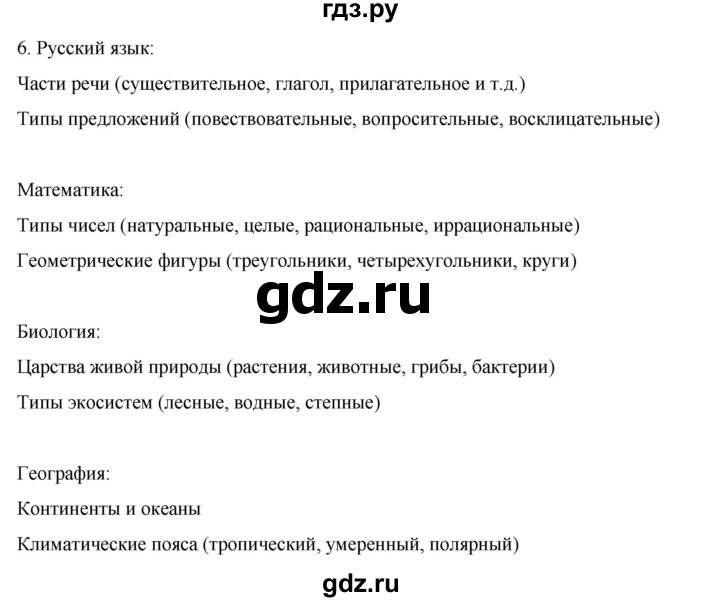 ГДЗ по информатике 6 класс  Босова   §4 - 6, Решебник №1