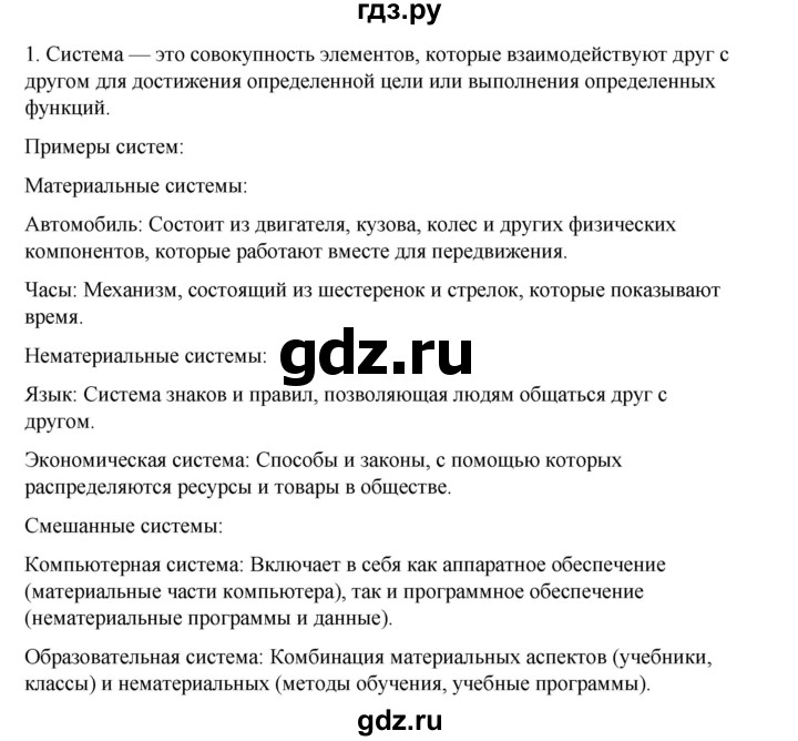 ГДЗ по информатике 6 класс  Босова   §5 - 1, Решебник №1