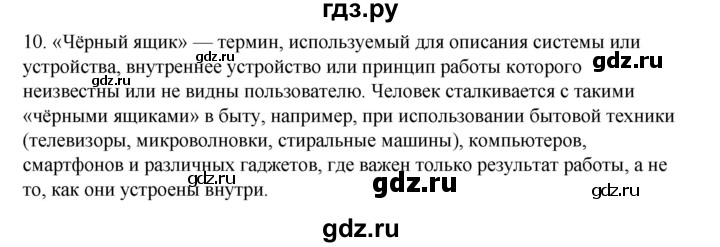 ГДЗ по информатике 6 класс  Босова   §5 - 10, Решебник №1