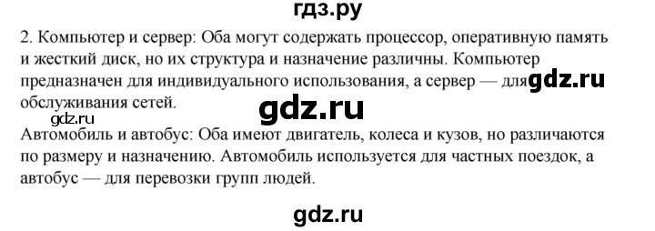 ГДЗ по информатике 6 класс  Босова   §5 - 2, Решебник №1